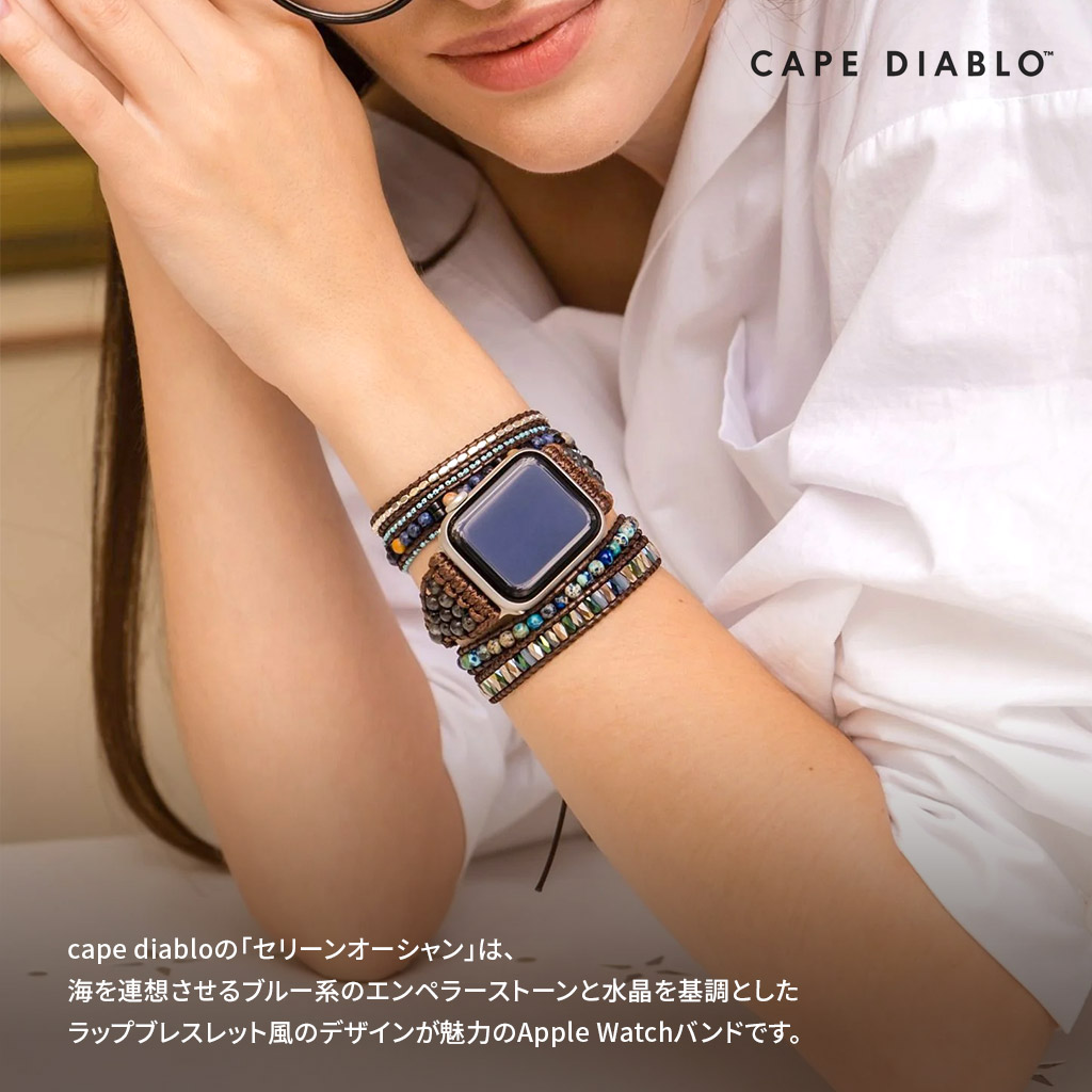 [Apple Watch 49/46/45/44/42mm 42/41/40/38mm用] アップルウォッチバント 天然石×ハンドメイド セリーンオーシャン M/Sサイズ