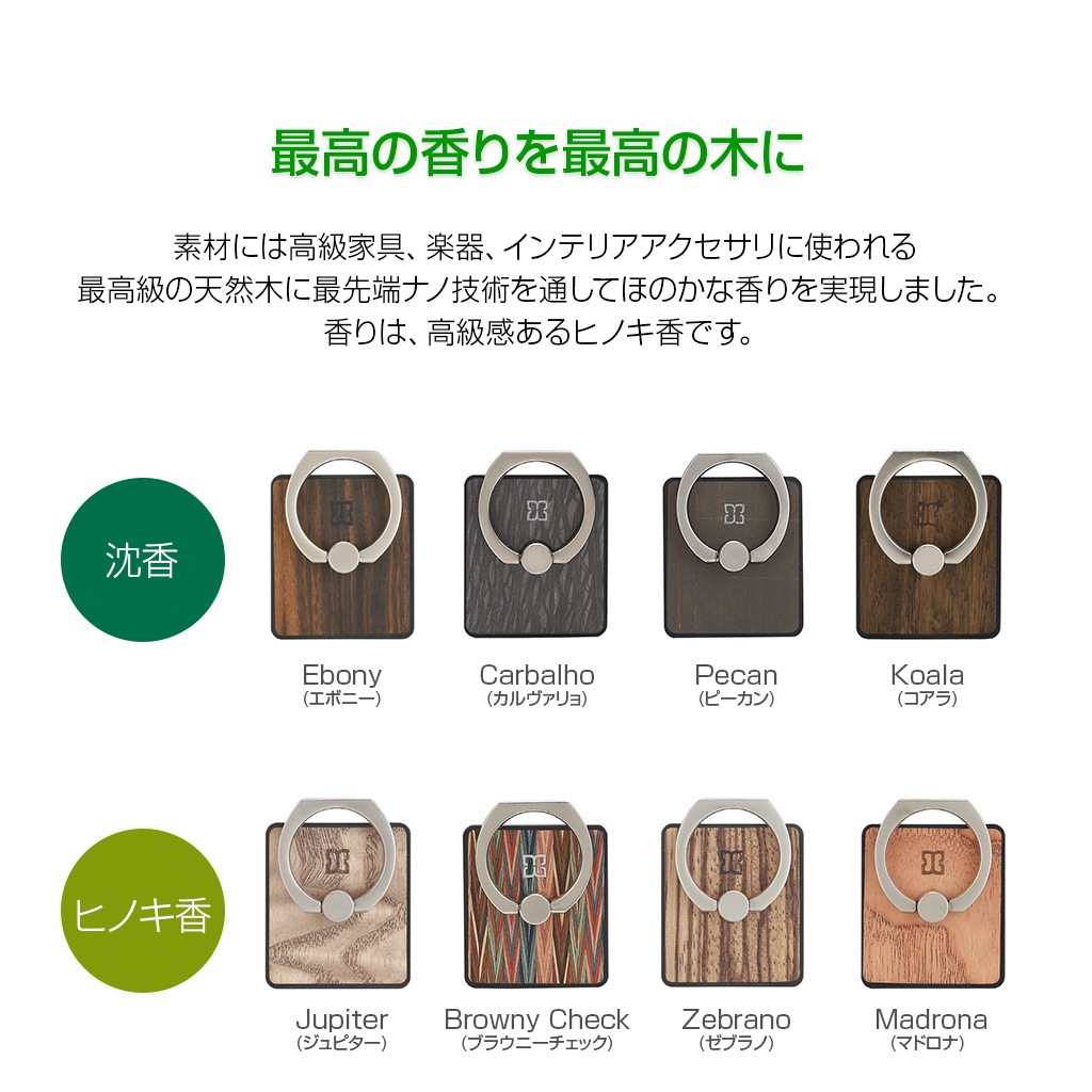 スマホリング Man&Wood 天然木 スマートリング2（マンアンドウッド）落下防止 ホルダースタンド 指輪型 バンカーリング ほのかに香る アロマ付き