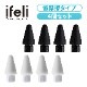 ifeli Apple Pencil用 一体型シリコンカバー付きチップ 低摩擦 （4個入り） 滑らないシリコンカバー ペン先一体型 アップルペン用ペン先