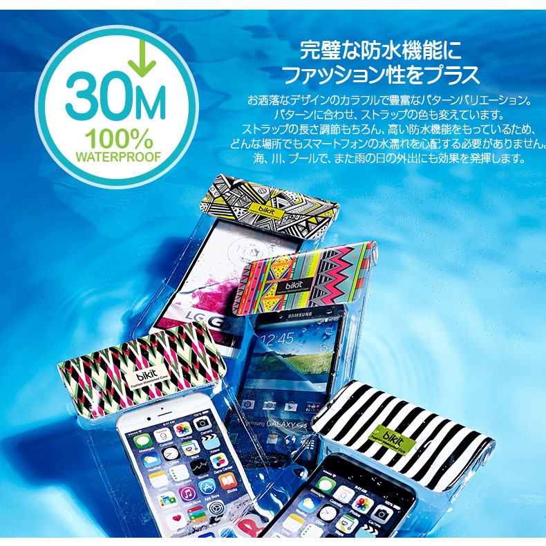 スマホ 防水ケース bikit2（ビキットツー）スマートフォン iPhone Xperia Galaxy ファッション 防水ポーチ IP68