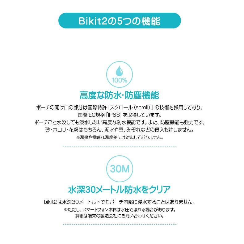 スマホ 防水ケース bikit2（ビキットツー）スマートフォン iPhone Xperia Galaxy ファッション 防水ポーチ IP68