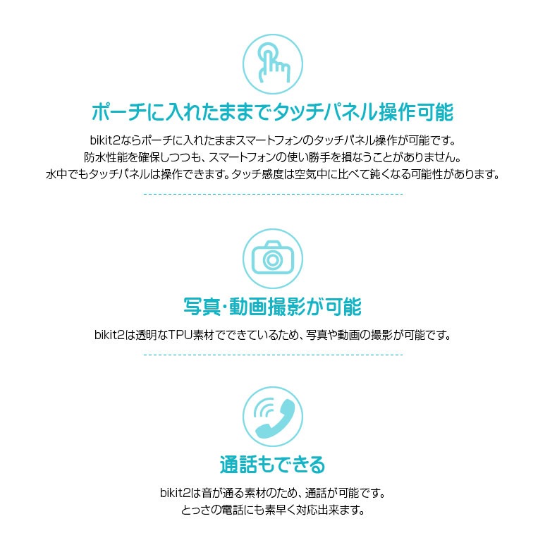 スマホ 防水ケース bikit2（ビキットツー）スマートフォン iPhone Xperia Galaxy ファッション 防水ポーチ IP68