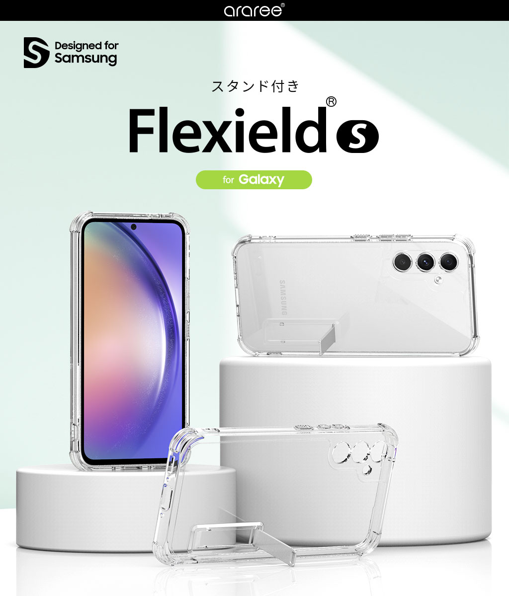 araree Galaxy A54 対応 ソフトケース Flexield スタンド付き クリア カバー [SAMSUNGの公式認証]