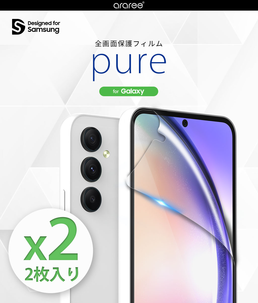 araree Galaxy A54 全画面保護フィルム 曲面までカバー Pure (2枚入り)  クリア [SAMSUNGの公式認証]