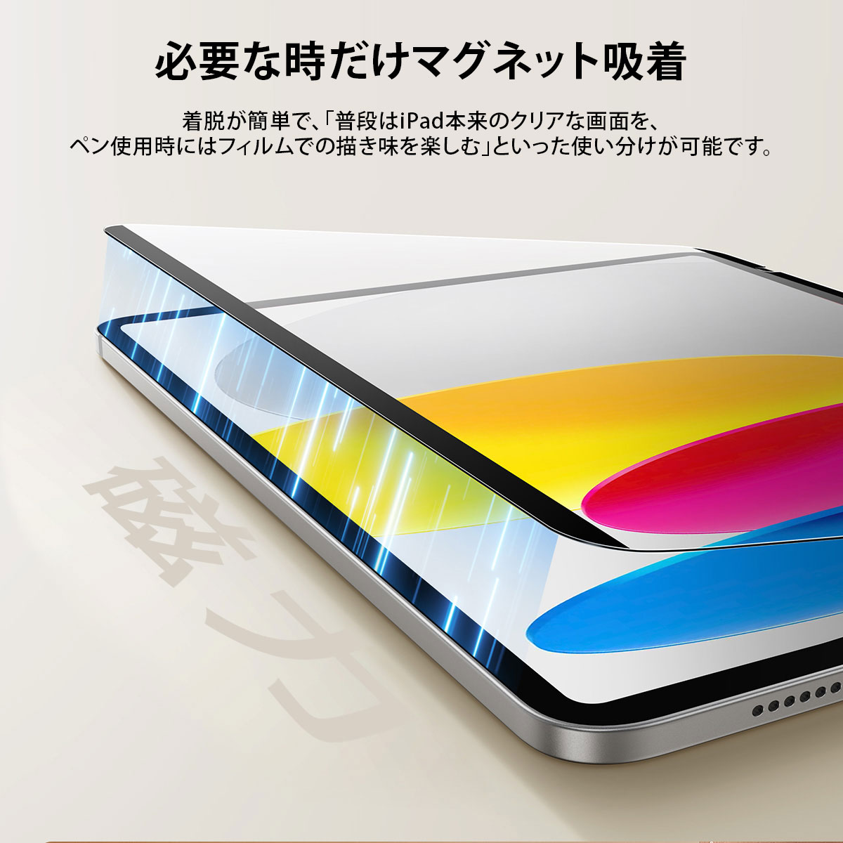マグネット式ペーパーテクスチャーフィルム for iPad (A16)