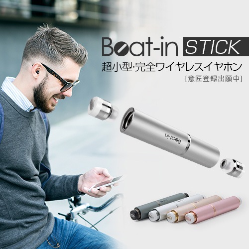 【訳あり アウトレット】ブルートゥース イヤホン Beat-in Stick(ビートイン スティック）ワイヤレスイヤホン コードレス イヤフォン 左右 完全独立型 超小型 無線イヤホン Bluetooth