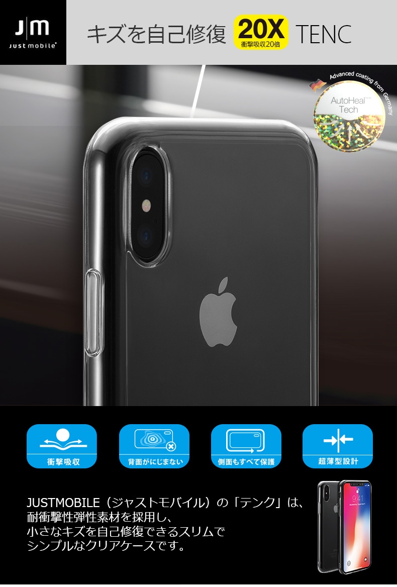 iPhone Xケース Just Mobile TENC（ジャストモバイル テンク）アイフォン カバー クリア 透明 自己修復5インチ
