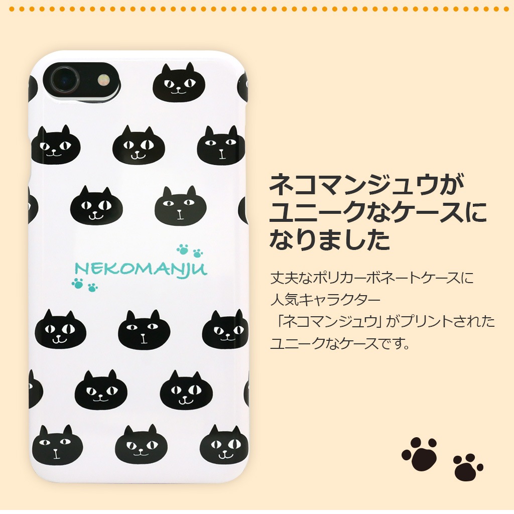 [iPhone SE (第3世代)/8/7 用] ネコマンジュウ ハードケース カバー 公式ライセンス品