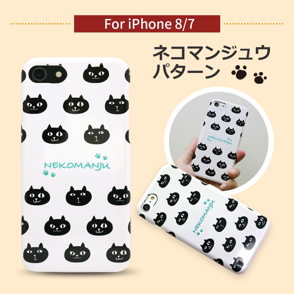 [iPhone SE (第3世代)/8/7 用] ネコマンジュウ ハードケース カバー 公式ライセンス品