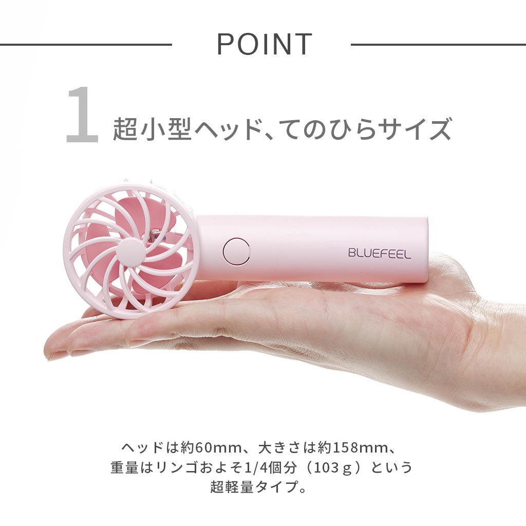 ポータブル扇風機 携帯扇風機 超小型ヘッド 風速11m/s 最大24時間使用 圧倒的パワフル風力 BLUEFEEL（ブルーフィール）ハンディファン モバイルファン モバイル扇風機 ミニ扇風機