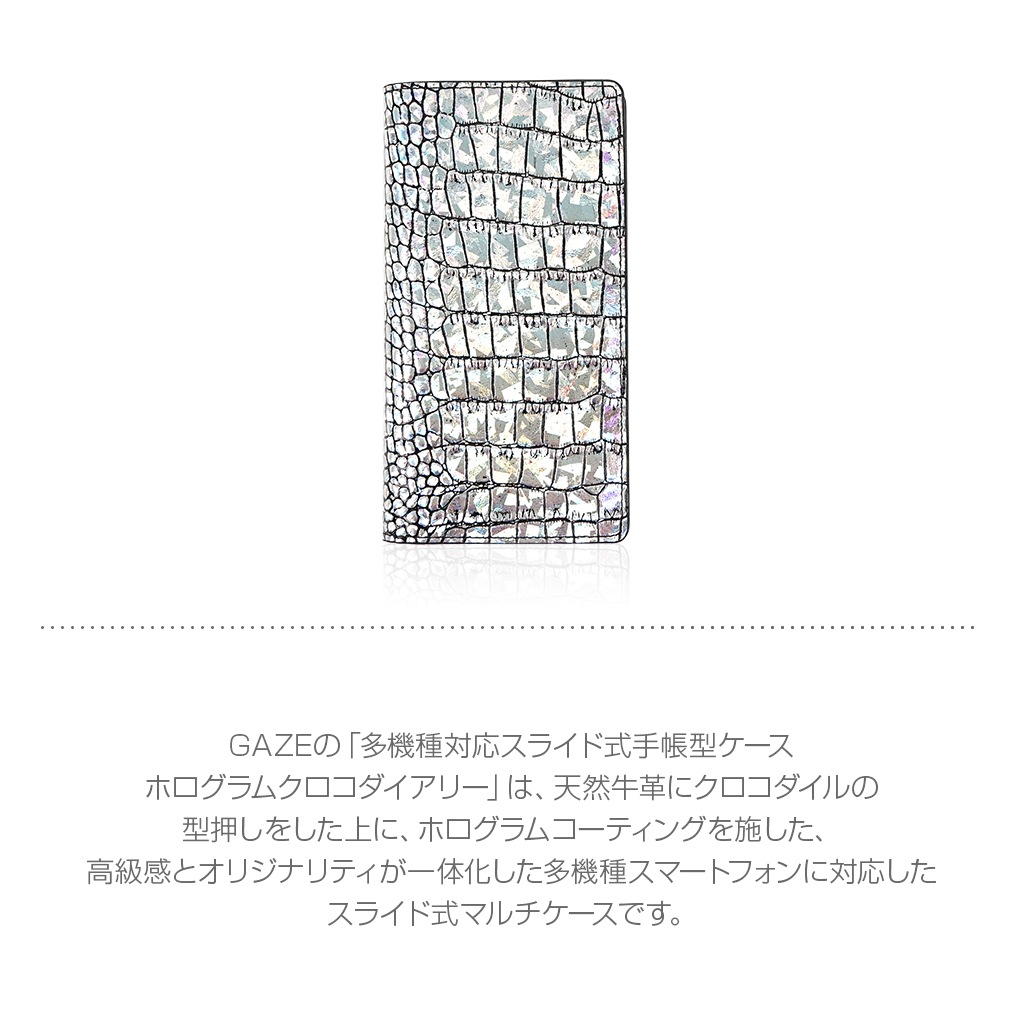 スマホケース 本革 手帳型 スライド式 多機種対応マルチケース Gaze Hologram Croco Diary（ゲイズ ホログラムダイアリー）Mサイズ Lサイズ 5～5.5インチまで 縦15cm×幅7.5cmまでのスマホ 縦16cm×幅8cmまでのスマホ