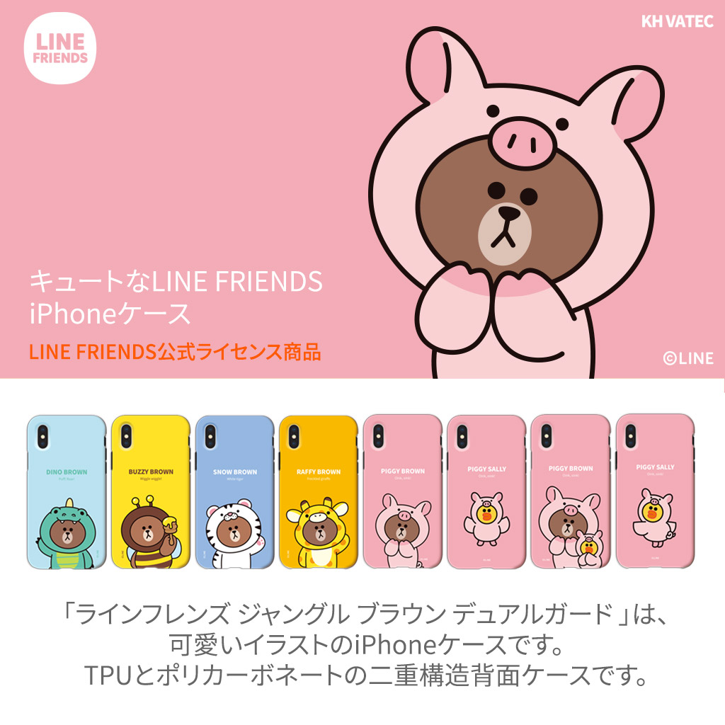 iPhone SE (第3世代) ケース カバー LINE FRIENDS JUNGLE BROWN DUAL GUARD  [iPhone SE3/SE2/11 Pro/11/11 Pro Max/XS/X]
