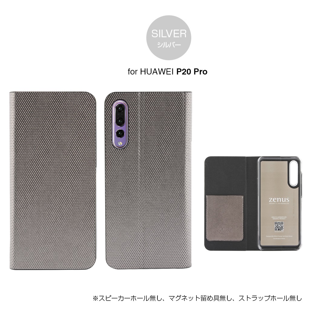 HUAWEI P20 Pro ケース 手帳型 ZENUS Metallic Diary（ゼヌス メタリックダイアリー）ファーウェイ カバー HW-01K ドコモ