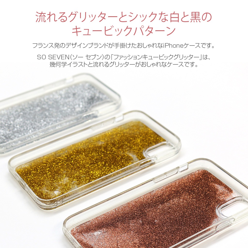 iPhone SE (第3世代) ケース カバー SO SEVEN FASHION CUBIC GLITTER [iPhone SE3/SE2/XS/X8/7]