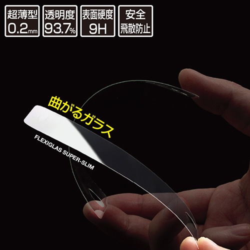 iPhone6s Plus/6 Plus フィルム 強化ガラスフィルム FLEXIGLAS Super-Slim（フレキシーグラス スーパースリム）アイフォン＜3Dタッチに対応＞