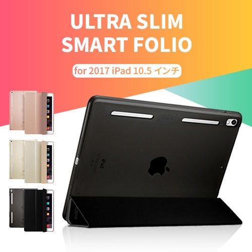 Ipad Pro 10 5インチ ケース ウルトラスリム Smart Folio ハイブリッド 半透明フレーム 三つ折カバー 超軽量 極薄 スタンド機能 オートスリープ機能 スマートカバー アイパッドプロ Mycaseshop 通販