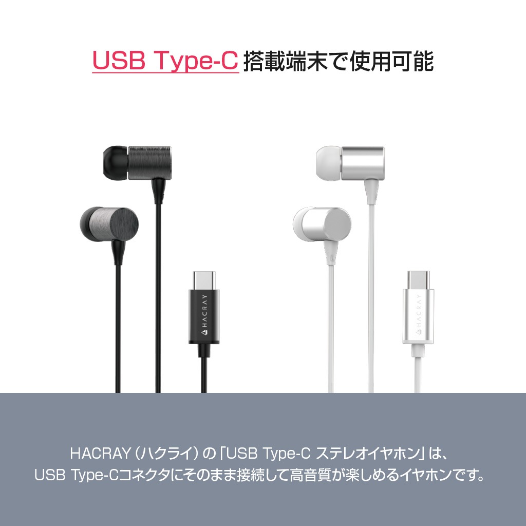 HACRAY Stereo Earphone【USB Type-C イヤホン / カナル型】