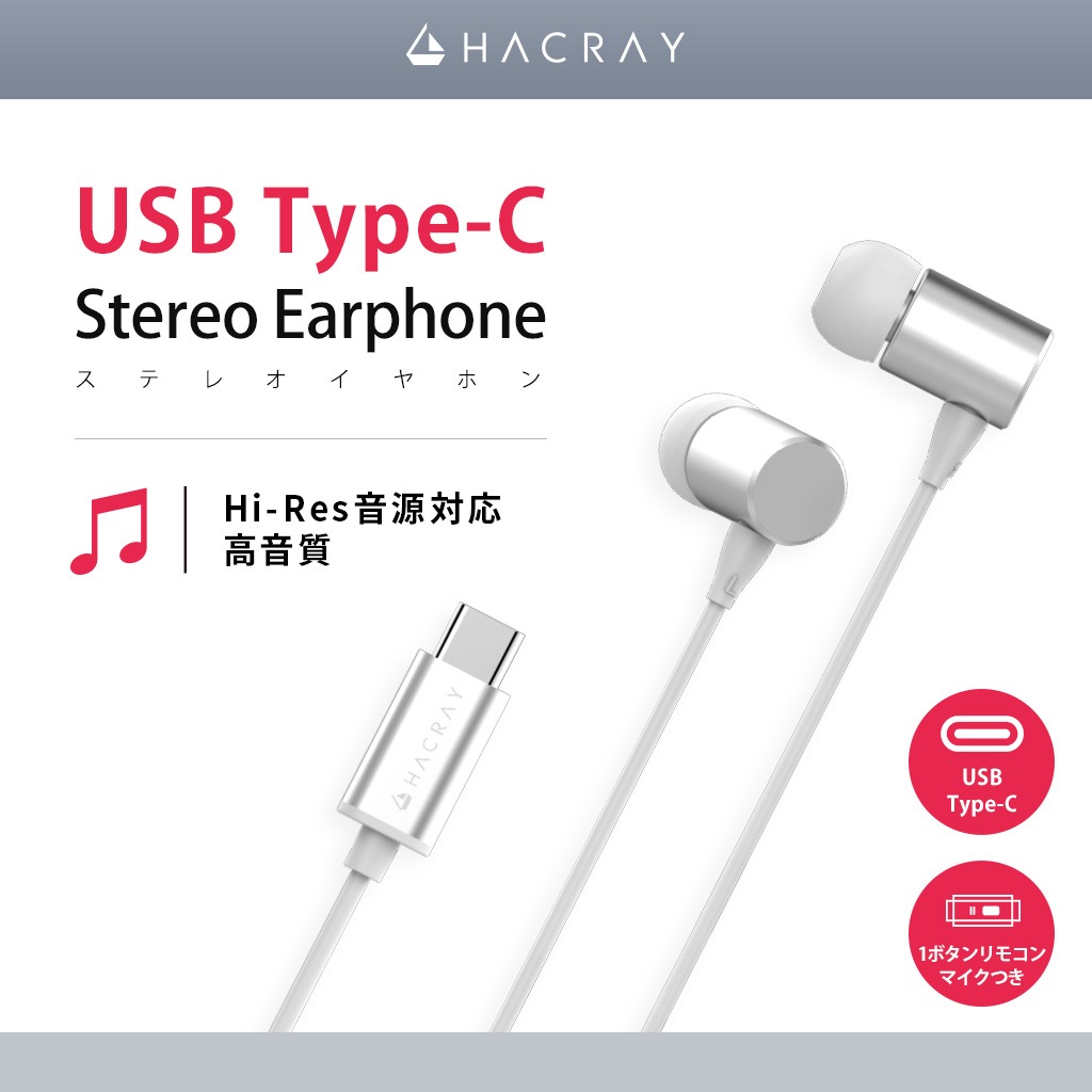 HACRAY Stereo Earphone【USB Type-C イヤホン / カナル型】