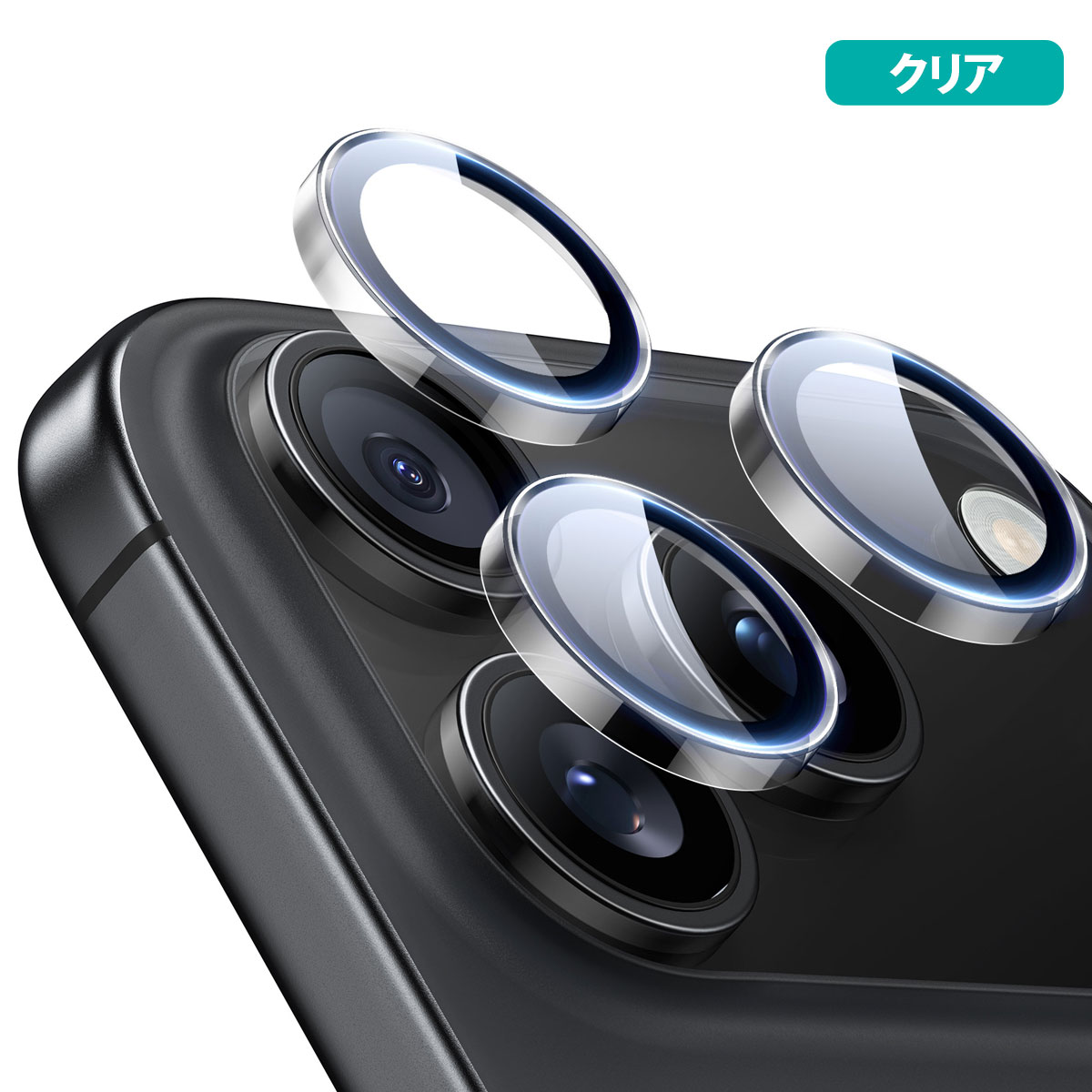 [ iPhone 17 / 17 Pro / 17 Pro Max 用] Armorite カメラ専用 強化ガラスフィルム レンズ保護シート