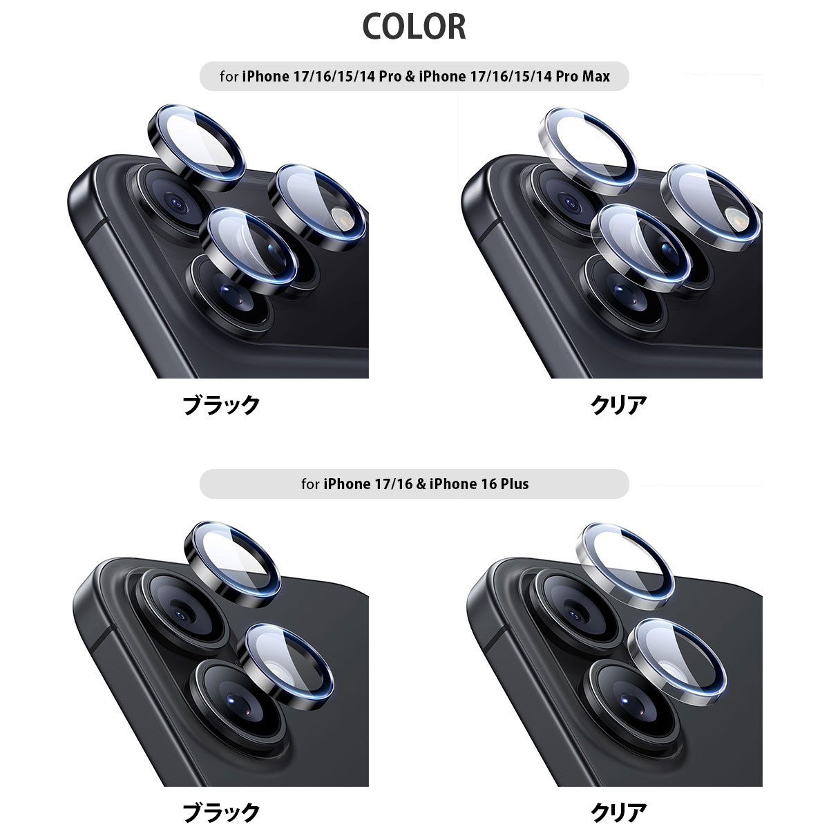 [ iPhone 17 / 17 Pro / 17 Pro Max 用] Armorite カメラ専用 強化ガラスフィルム レンズ保護シート