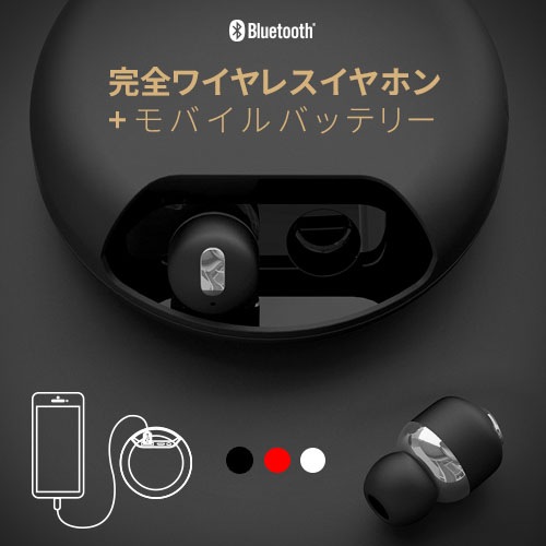 ブルートゥース イヤホン 完全ワイヤレスイヤホン Air Twins（エアーツインズ）モバイルバッテリー付き 超小型 左右独立 完全独立 低反発イヤーピース付き 無線イヤホン Bluetooth コードレス イヤフォン