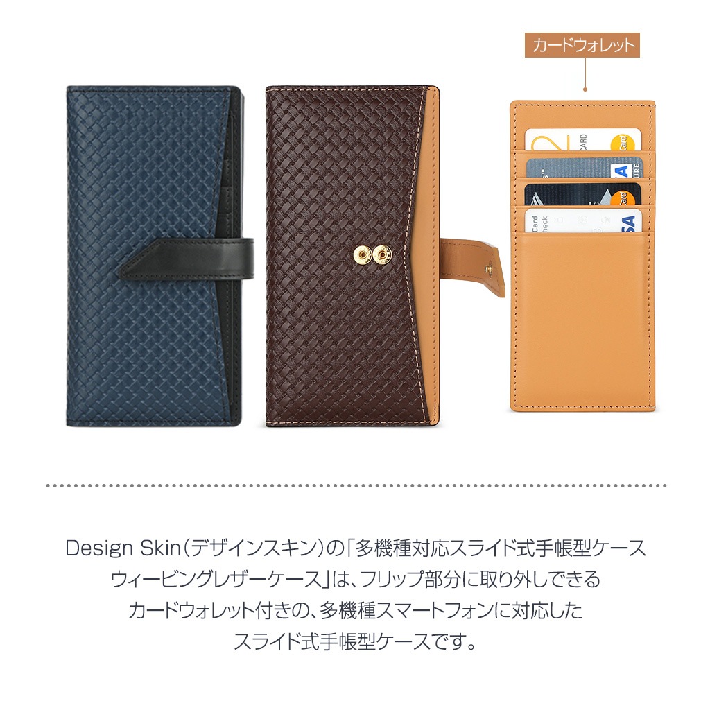 Design Skin（デザインスキン） スマホケース 手帳型 スライド式