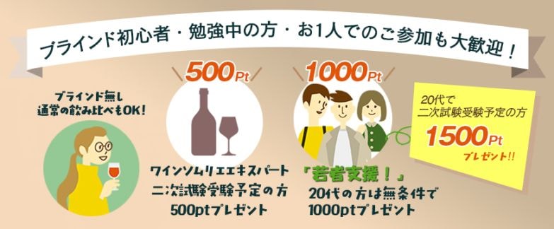 【終了しました】【イベント】<br>白4種/赤3種　計7種類のブラインドテイスティング<br>2025/9/25(木)～27(土)<br>詳細画像イメージ