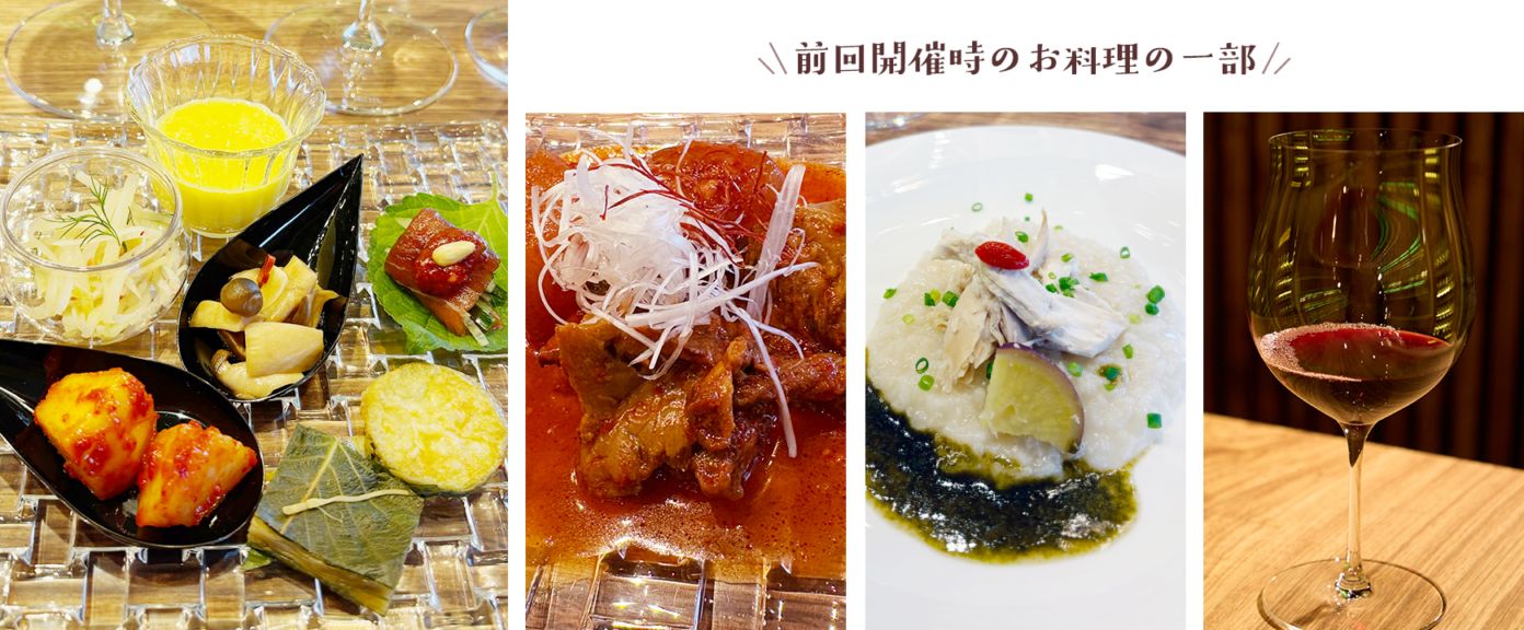 冬の午後、養生のひととき <br>〜薬膳とワインで芯から整える〜<br>2026.01.31(土)13:30～詳細画像イメージ