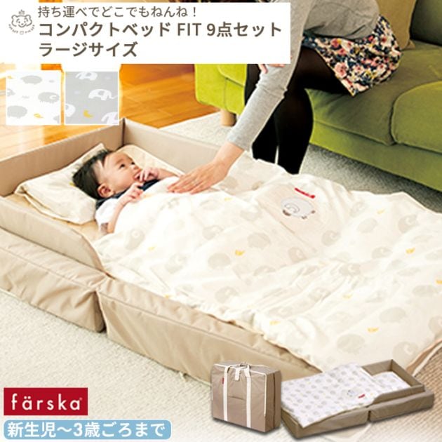 farska コンパクトベッド Free | ブランド別,は行,farska