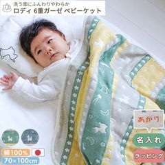 Rody nino nino ふんわりやわらか 6重ガーゼケット ベビーケット (BOXギフト対象/刺繍対象)