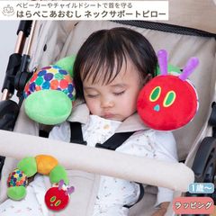 はらぺこあおむし ネックピロー（ギフト対象）