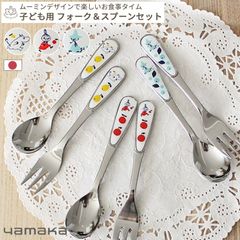 MOOMIN ムーミン こども用 ステンレス製 スプーン＆フォーク 2本セット (BOXギフト対象)