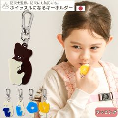 pom かぞくのおまもり雑貨 「ホイッスルになるキーホルダー」(BOXギフト対象)