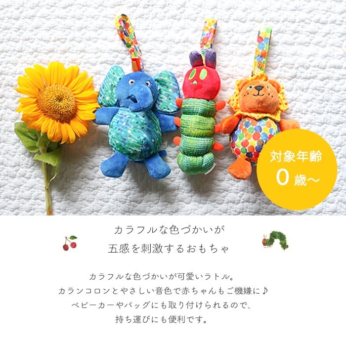 ちゃあらむページ はらぺこあおむし チャイムトイ (BOXギフト対象) | 商品種別