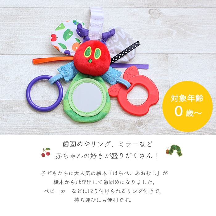 はらぺこあおむし ミラーティーザー (BOXギフト対象) | 商品種別