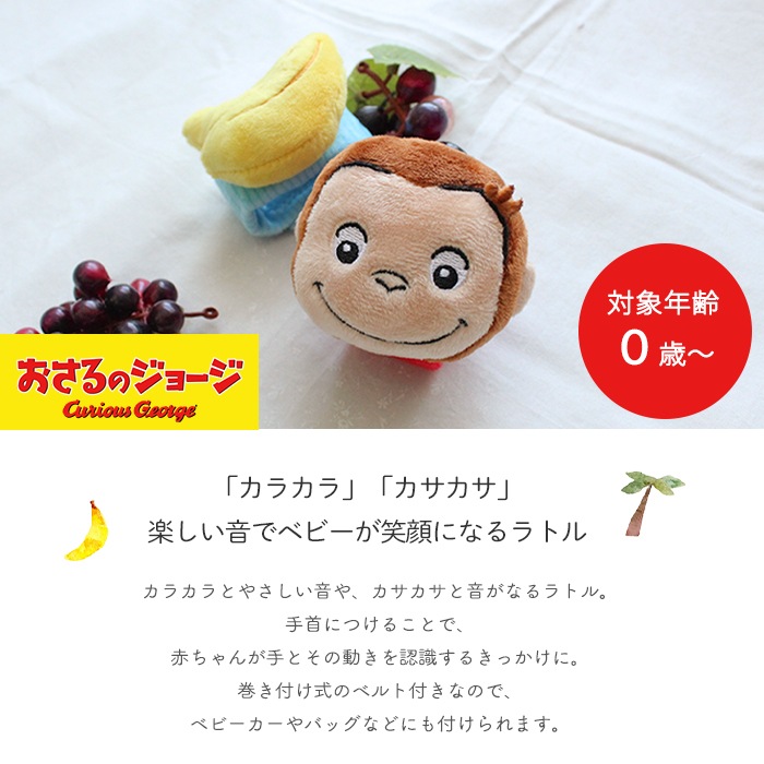 おさるのジョージ リストラトル (BOXXギフト対象) | 商品種別