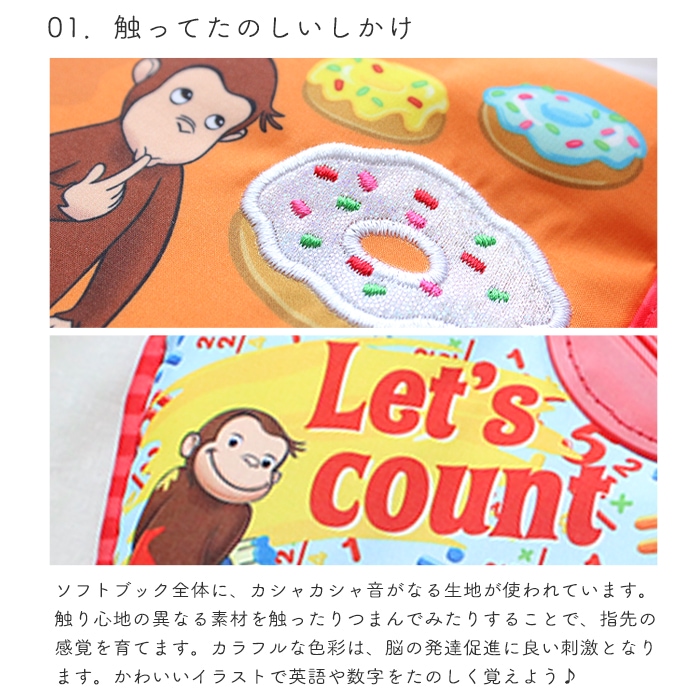 おさるのジョージ ソフトブック (BOXギフト対象) | 商品種別