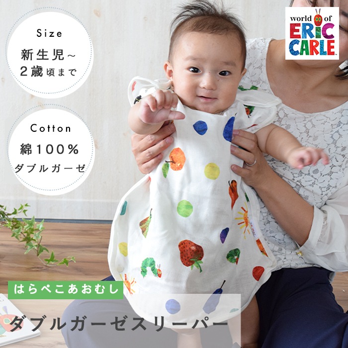 ア・バオア・クー　スリーブ　100枚 日本製】はらぺこあおむしダブルガーゼスリーパー【受注発注