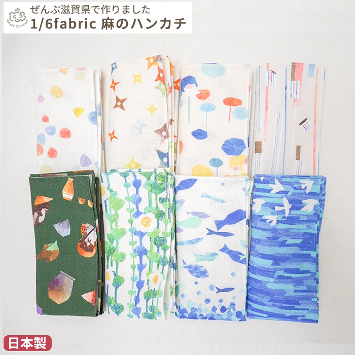 1/6fabric 麻のハンカチ 34×34cm (BOXギフト対象) | ブランド別,ら行,1