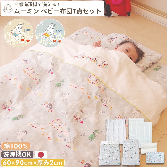 MOOMIN BABY ムーミン ベビー布団7点セット ミニサイズ | 商品種別