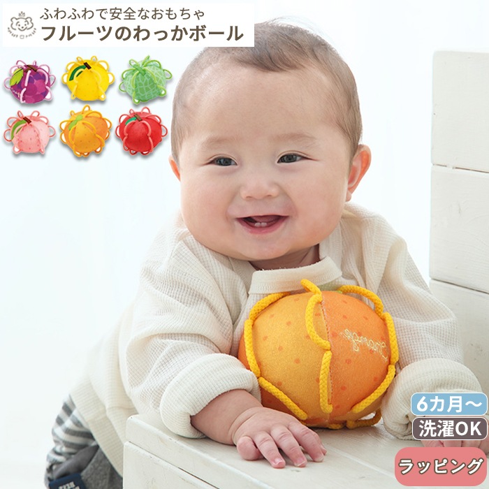 【わっこさま】ご購入品 くだもの わっかボール (ギフト対象) | 商品種別,おもちゃ・知育玩具