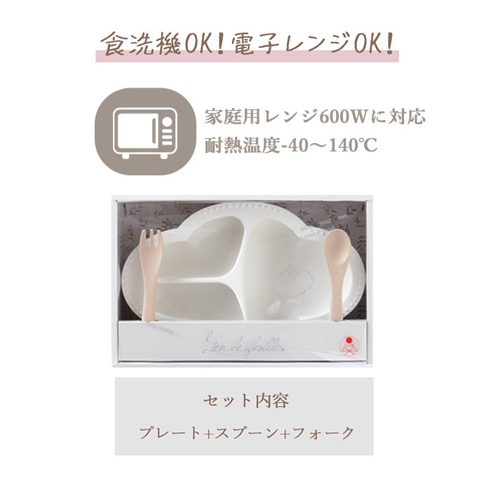 Lien de famille リヤンドファミーユ bien mangeワンプレート食器3点