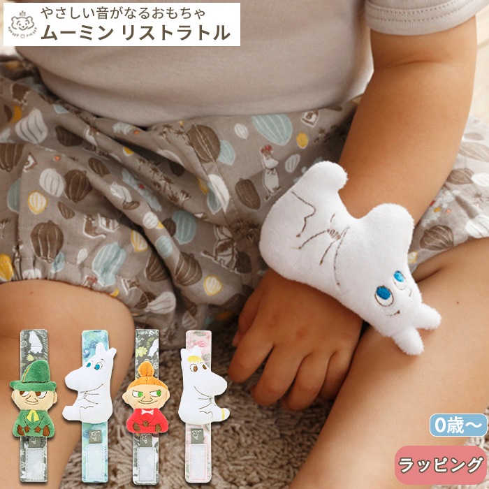 MOOMIN BABY リストラトル (BOXギフト対象) | 商品種別,おもちゃ・知育