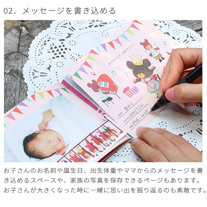 くまのがっこう エコー写真が収納できるアルバム 「10ツキ10カ