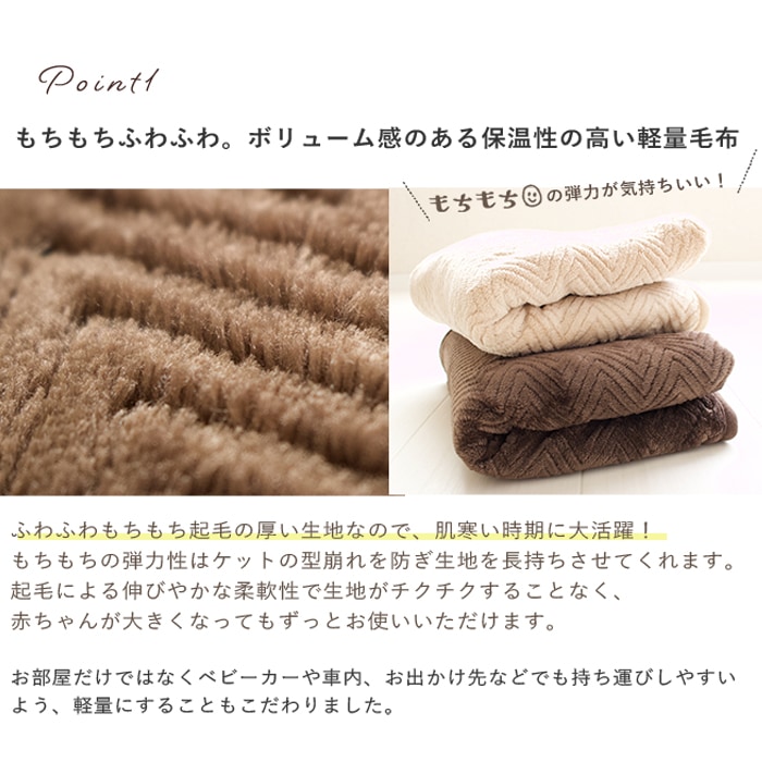あたたか フランネルケット (BOXギフト対象) | 商品種別,寝具,おくるみ