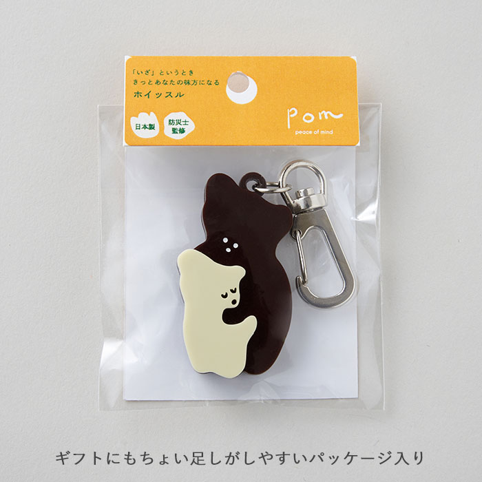pom かぞくのおまもり雑貨 「ホイッスルになるキーホルダー」(BOX