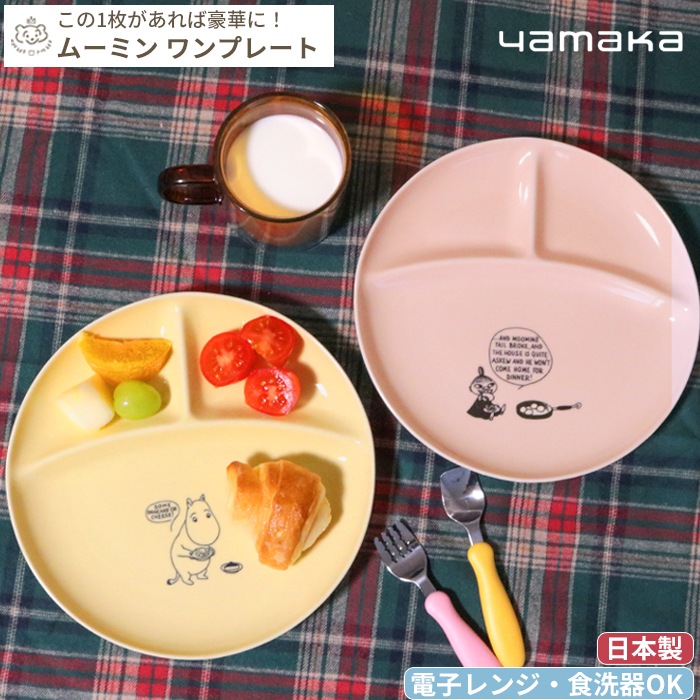 ムーミン MOOMIN 食器10点セット 新品未使用 新生活 MOOMIN ムーミン ワンプレート (ギフト対象) | 商品種別,食器 | ベビー