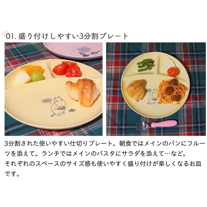 MOOMIN ムーミン ワンプレート (ギフト対象) | 商品種別,食器 | ベビー