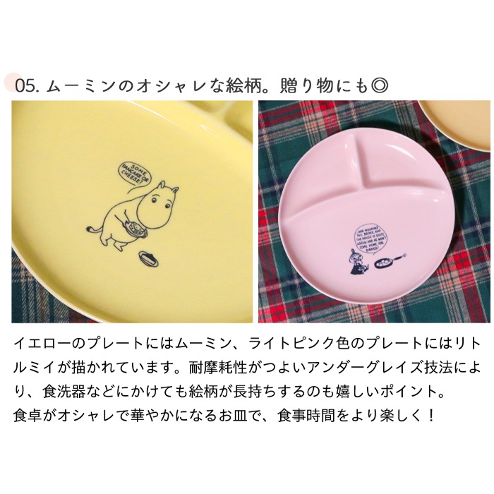 MOOMIN ムーミン ワンプレート (ギフト対象) | 商品種別,食器 | ベビー