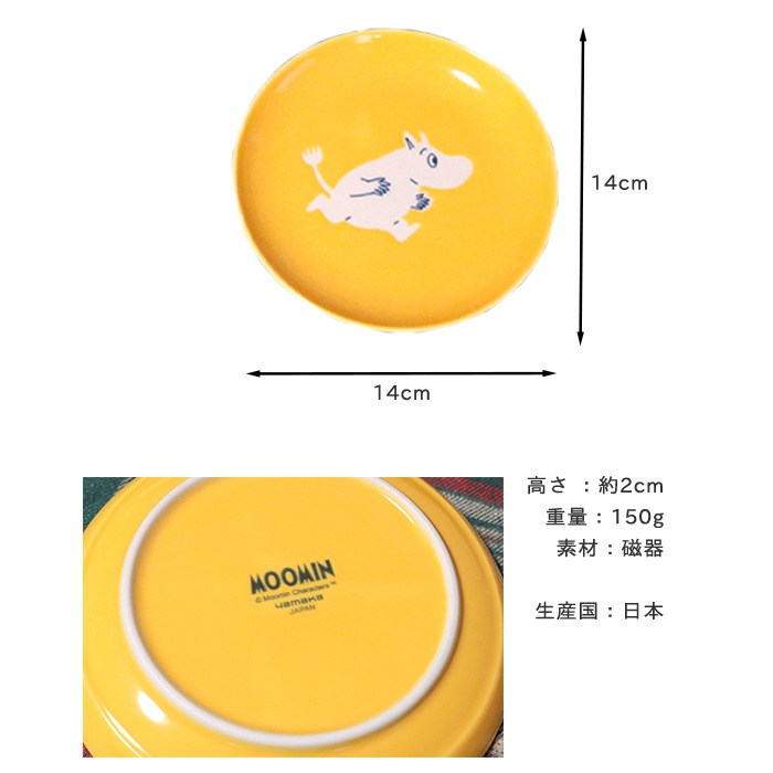 Amazon.co.jp: 山加商店 moomin (ムーミン) プレート皿 4枚